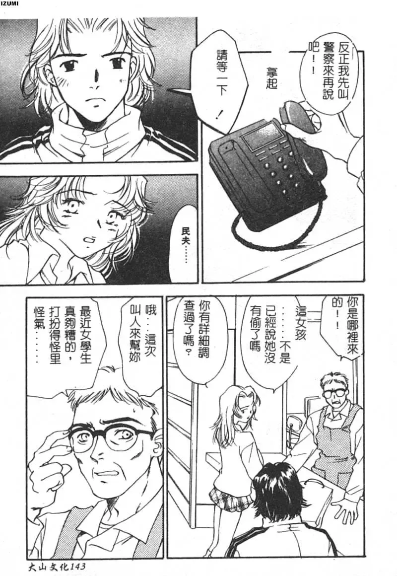 [Araki You] Ryoujoku Seifuku Sengen Fhentai - Page 144