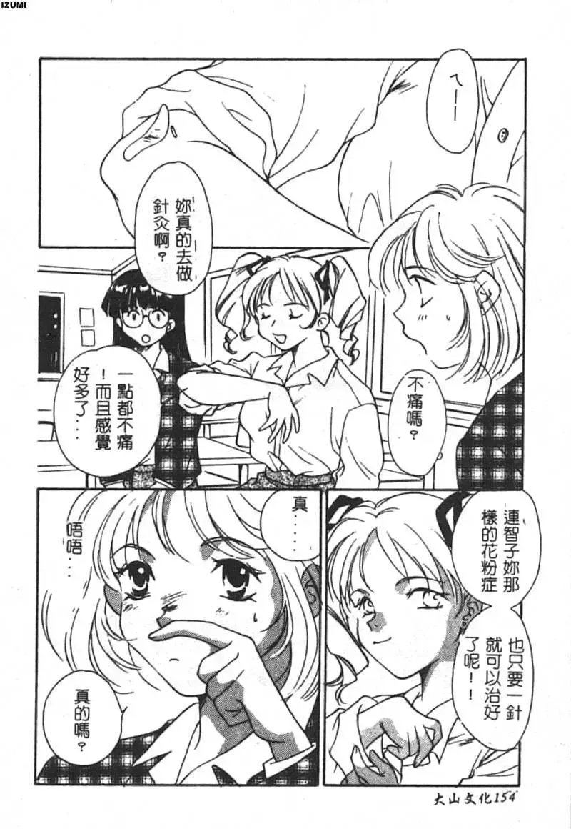 [Araki You] Ryoujoku Seifuku Sengen Fhentai - Page 155