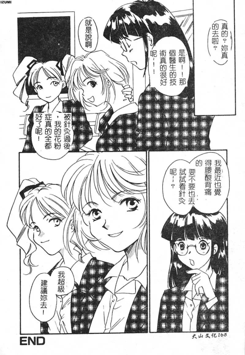 [Araki You] Ryoujoku Seifuku Sengen Fhentai - Page 169