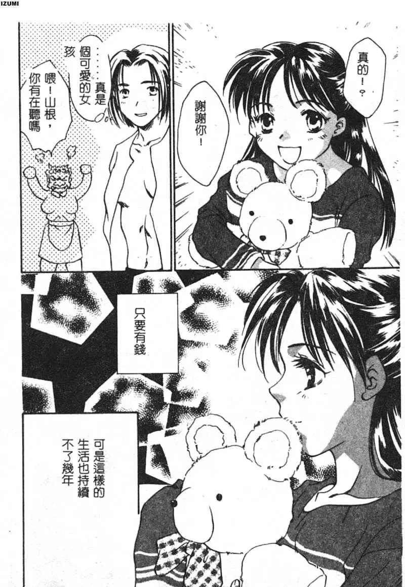 [Araki You] Ryoujoku Seifuku Sengen Fhentai - Page 179