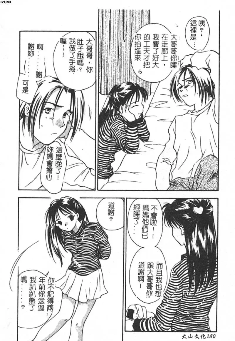 [Araki You] Ryoujoku Seifuku Sengen Fhentai - Page 181