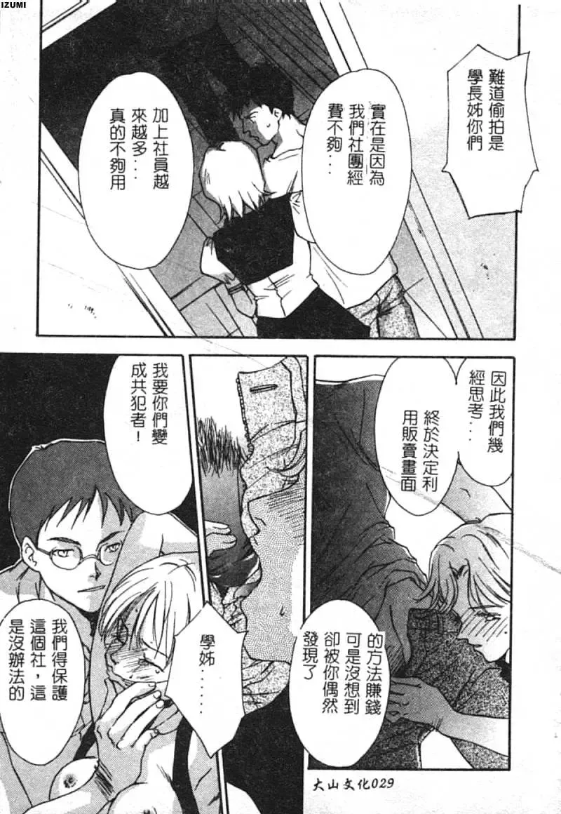 [Araki You] Ryoujoku Seifuku Sengen Fhentai - Page 30