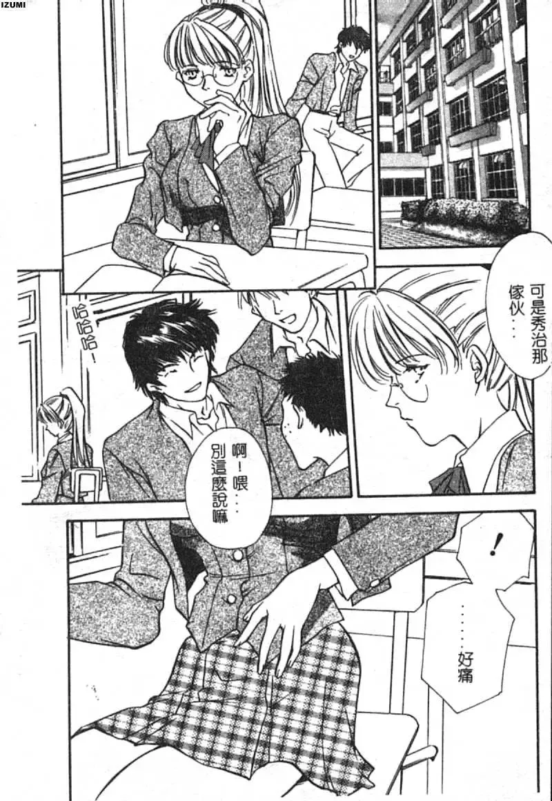 [Araki You] Ryoujoku Seifuku Sengen Fhentai - Page 39