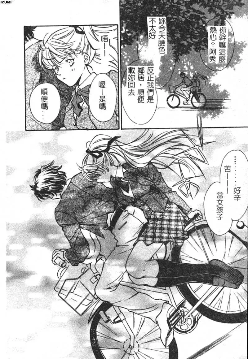 [Araki You] Ryoujoku Seifuku Sengen Fhentai - Page 41