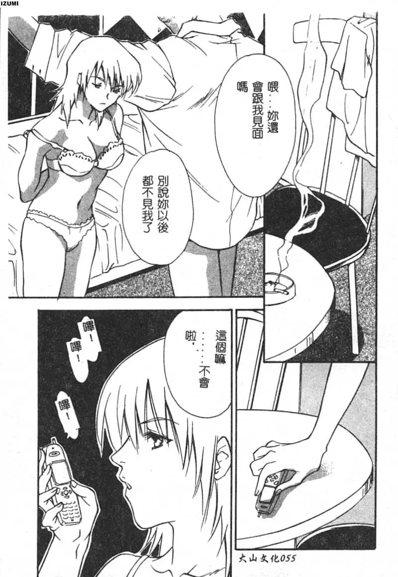 [Araki You] Ryoujoku Seifuku Sengen Fhentai - Page 56