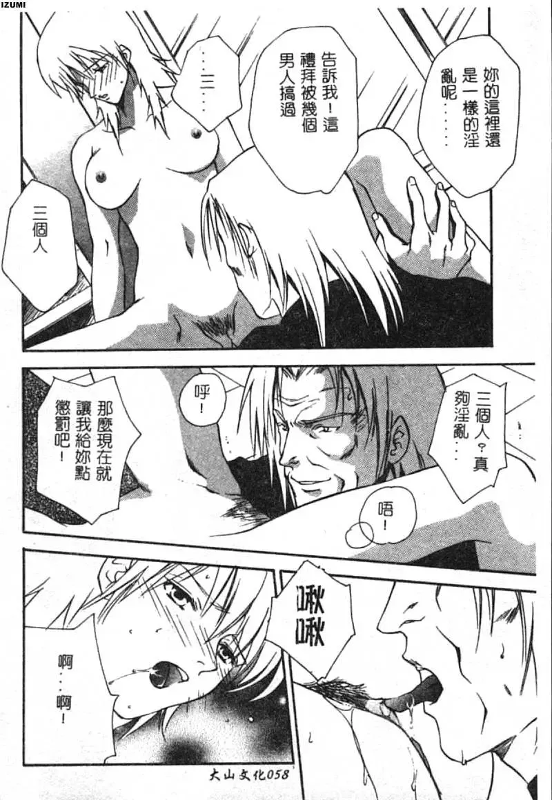 [Araki You] Ryoujoku Seifuku Sengen Fhentai - Page 59