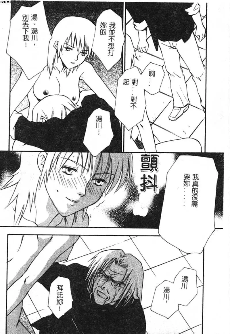 [Araki You] Ryoujoku Seifuku Sengen Fhentai - Page 61