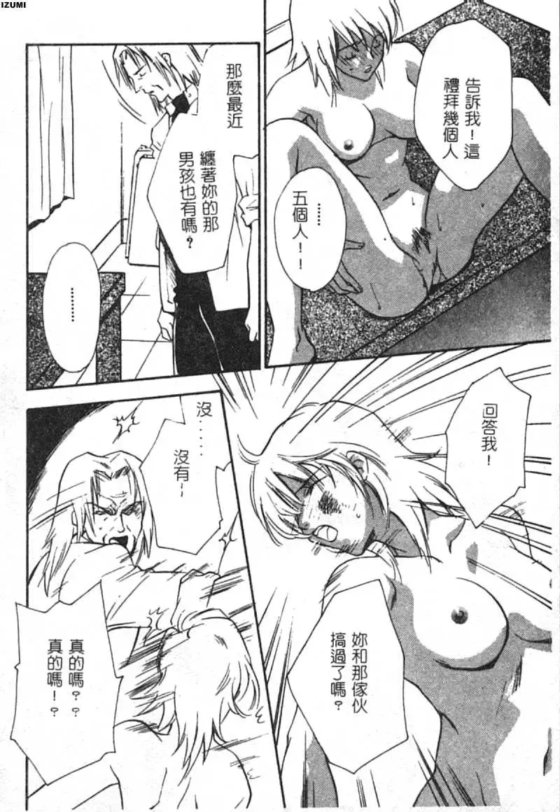 [Araki You] Ryoujoku Seifuku Sengen Fhentai - Page 67