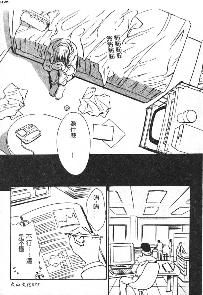 [Araki You] Ryoujoku Seifuku Sengen Fhentai - Page 76