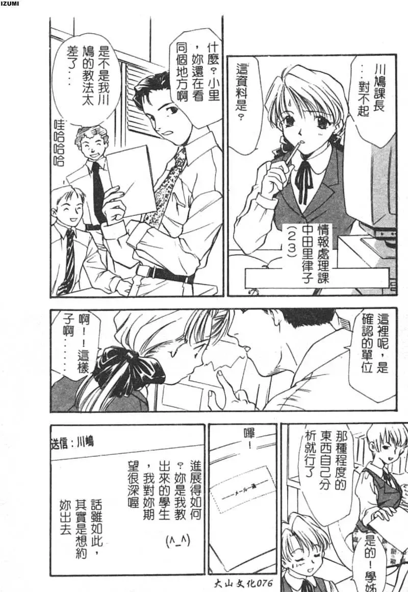 [Araki You] Ryoujoku Seifuku Sengen Fhentai - Page 77