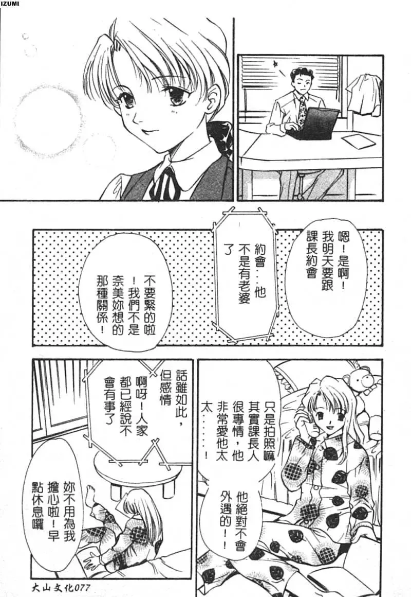 [Araki You] Ryoujoku Seifuku Sengen Fhentai - Page 78