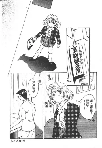 [Araki You] Ryoujoku Seifuku Sengen Fhentai - Page 156