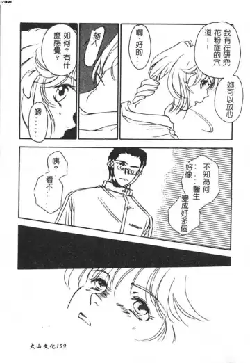 [Araki You] Ryoujoku Seifuku Sengen Fhentai - Page 160