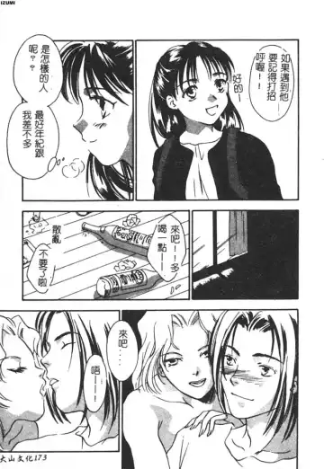 [Araki You] Ryoujoku Seifuku Sengen Fhentai - Page 174