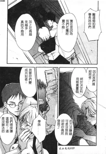 [Araki You] Ryoujoku Seifuku Sengen Fhentai - Page 30