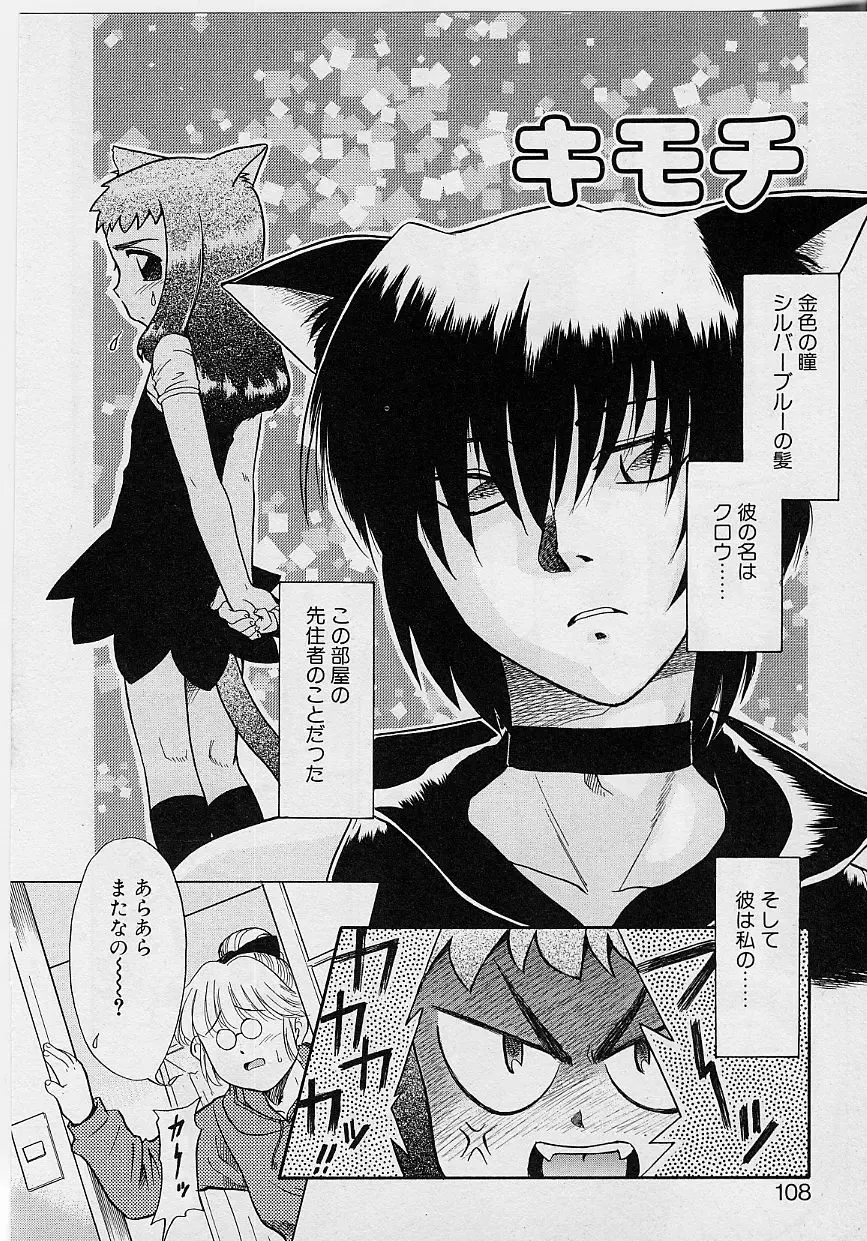 [Nekogen] Sekaide Ichiban Chikai Hito Fhentai - Page 108