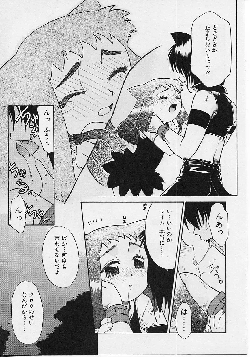 [Nekogen] Sekaide Ichiban Chikai Hito Fhentai - Page 119