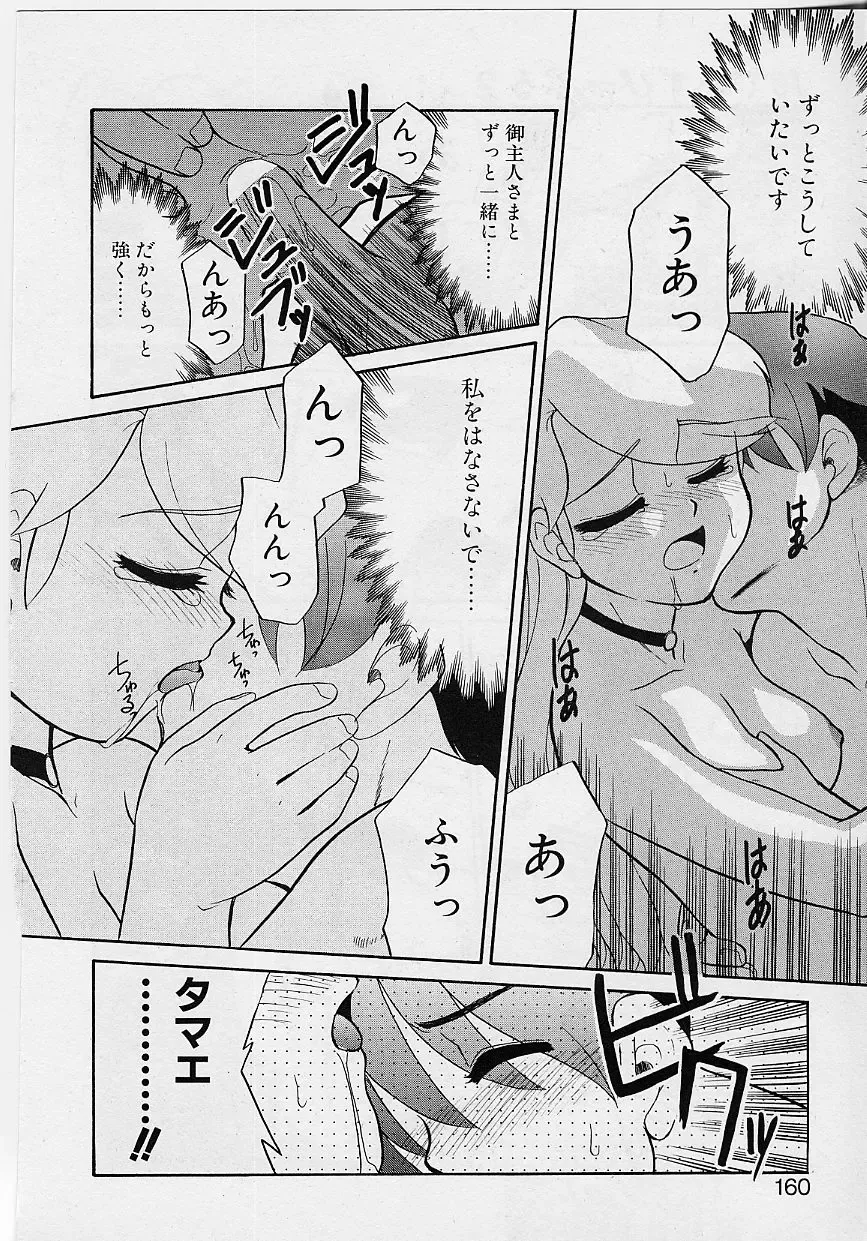 [Nekogen] Sekaide Ichiban Chikai Hito Fhentai - Page 158