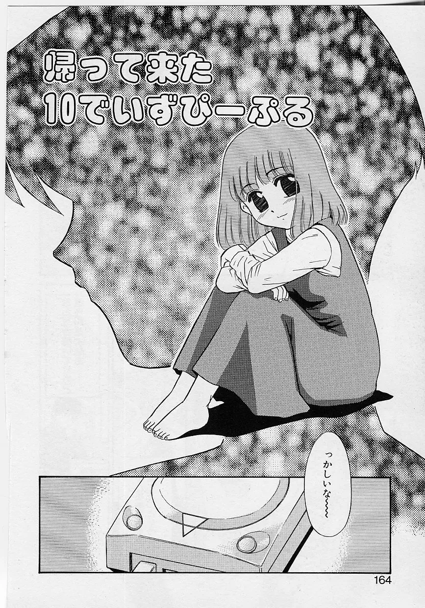 [Nekogen] Sekaide Ichiban Chikai Hito Fhentai - Page 162