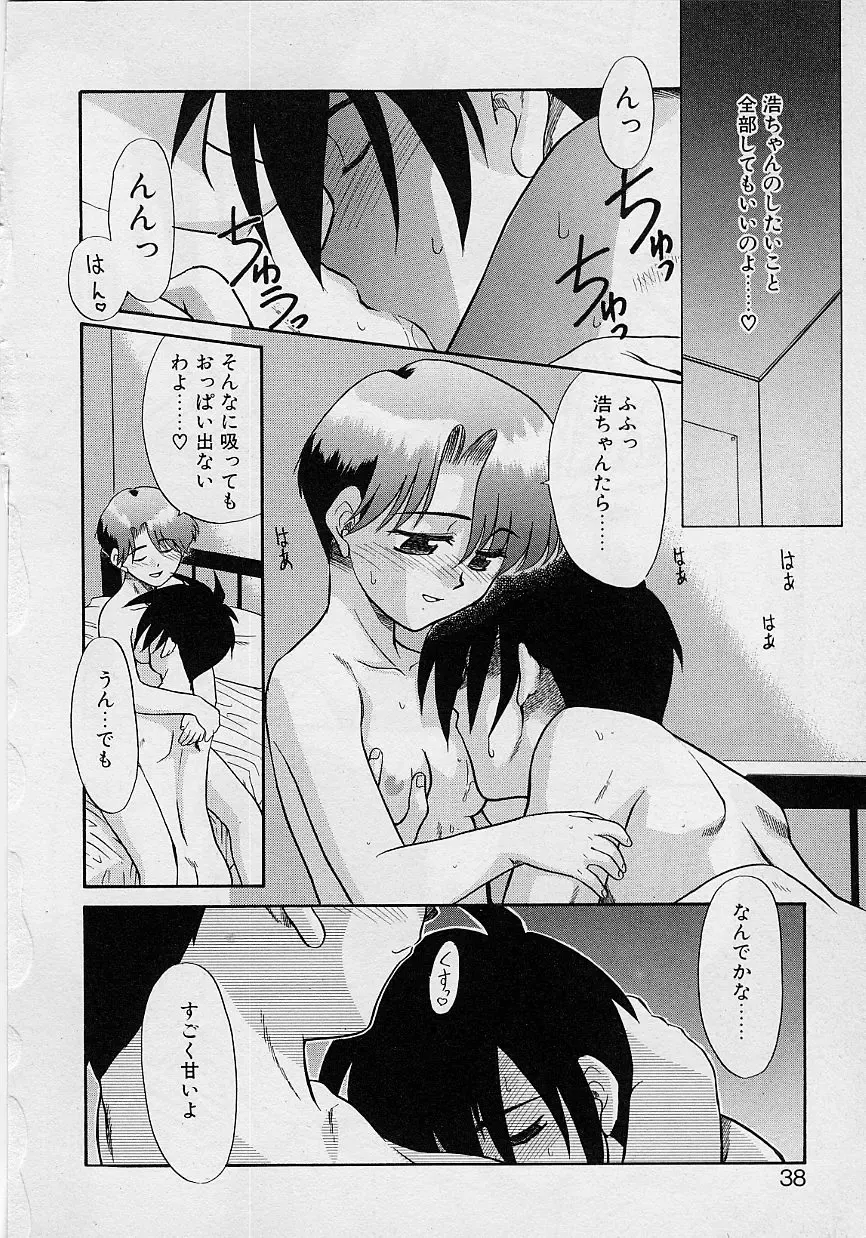 [Nekogen] Sekaide Ichiban Chikai Hito Fhentai - Page 38