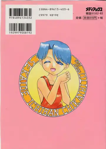 [Nekogen] Sekaide Ichiban Chikai Hito Fhentai - Page 182