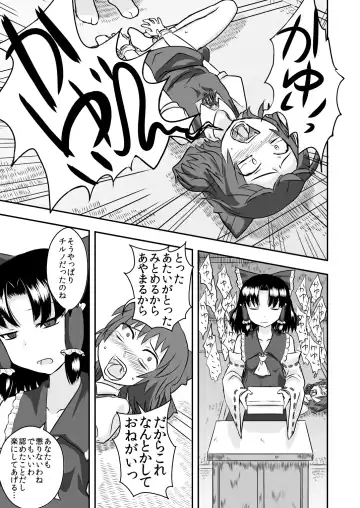 [Nannal] Touhou no Kichiku Miko Fhentai - Page 8