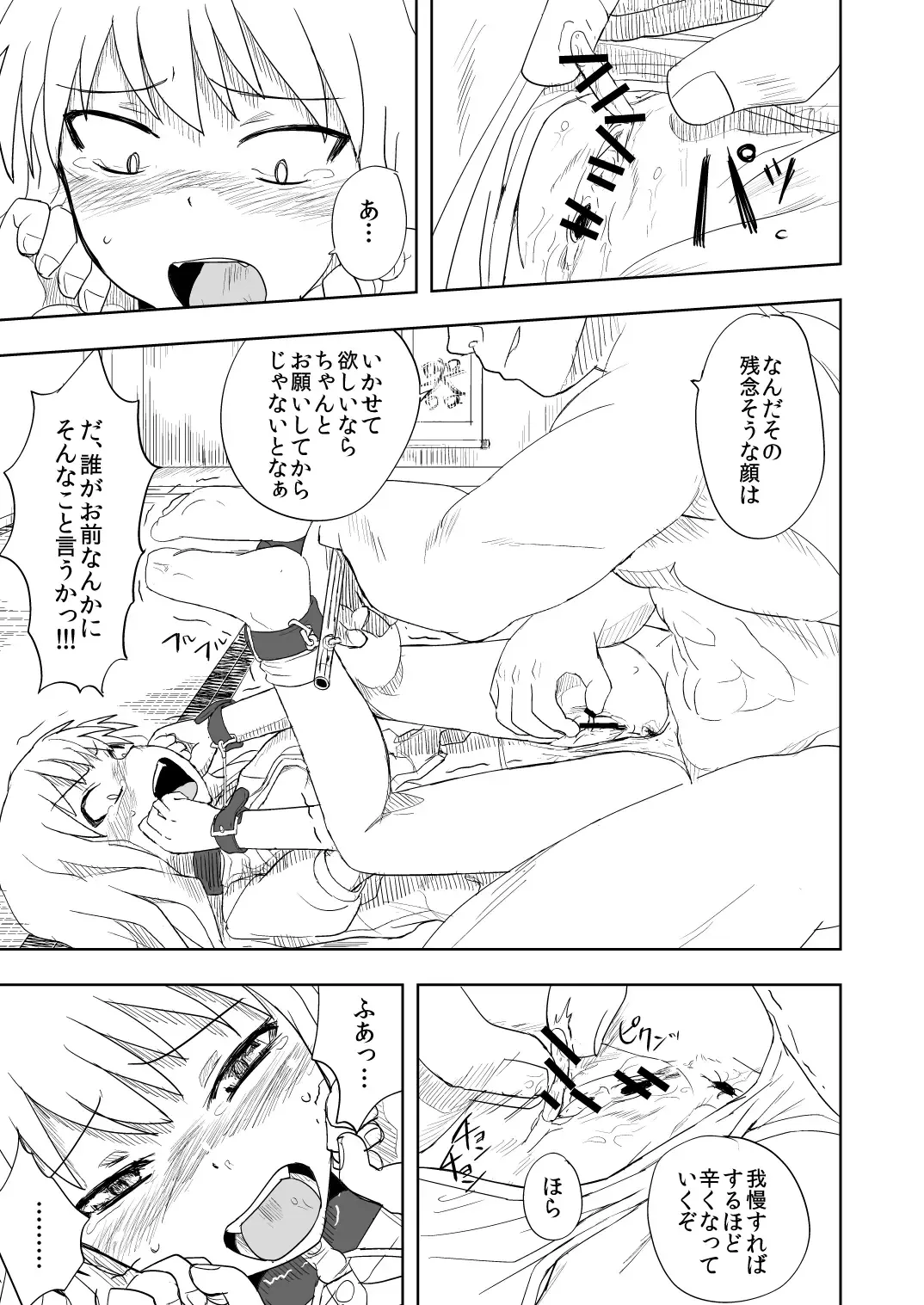 [Nannal] Touhou no Kichiku Miko - Marisa Hen Fhentai - Page 14