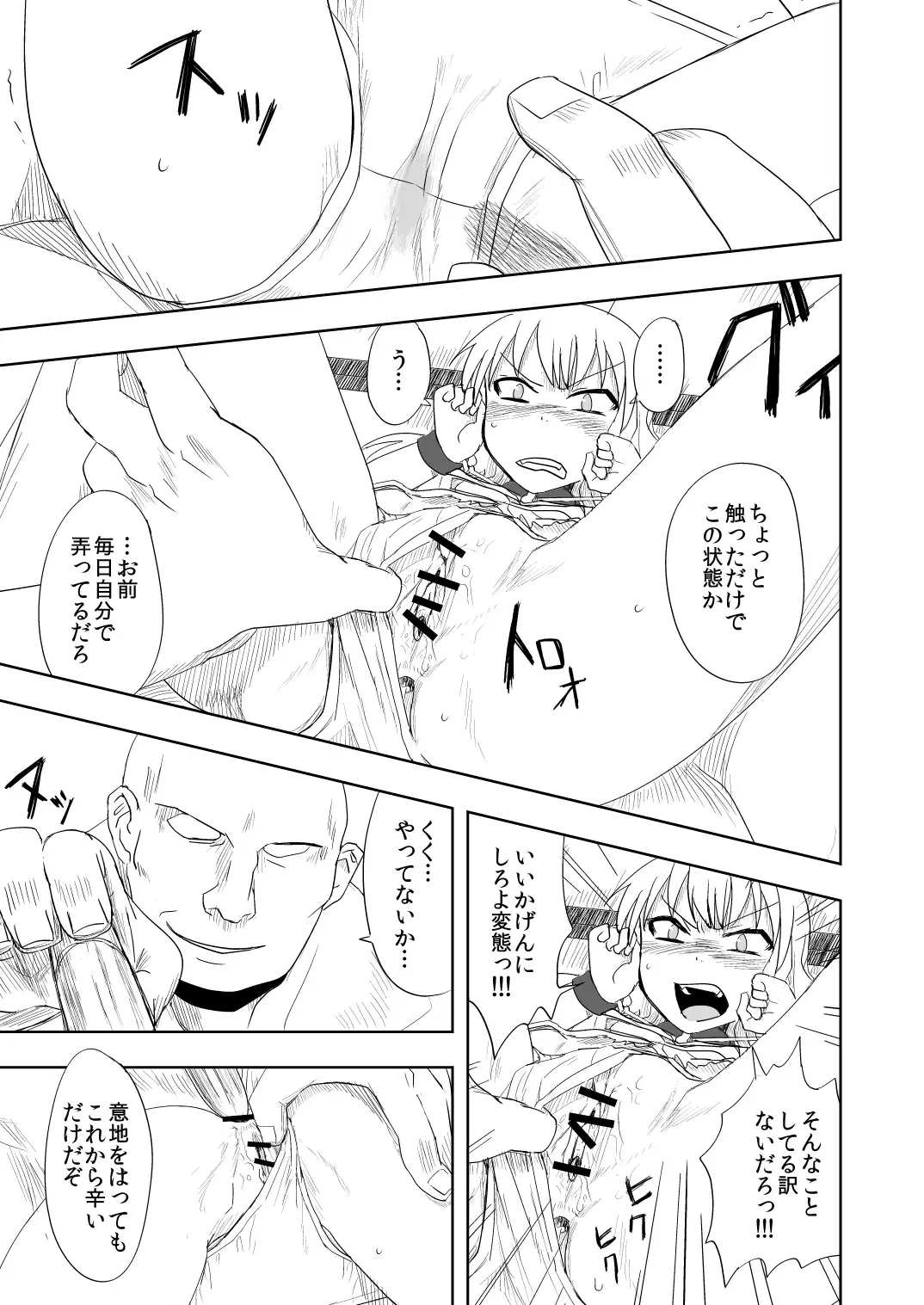 [Nannal] Touhou no Kichiku Miko - Marisa Hen Fhentai - Page 8