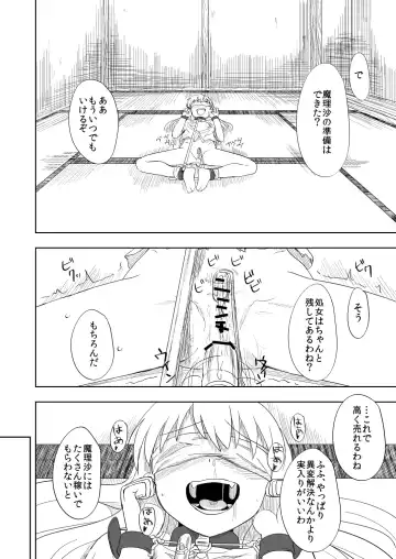 [Nannal] Touhou no Kichiku Miko - Marisa Hen Fhentai - Page 21