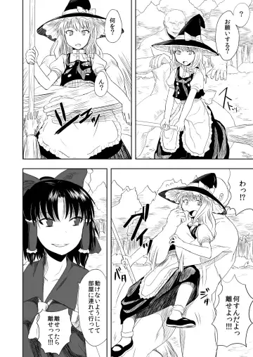 [Nannal] Touhou no Kichiku Miko - Marisa Hen Fhentai - Page 3