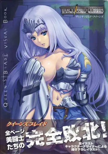 Read [Nyx] Queen's Blade Kanzen Haiboku Gashuu Vanquished Queens 3 - Fhentai