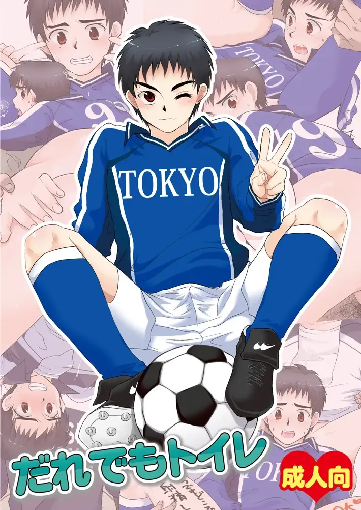 [Kanbe Chuji] Dare demo Toilet Fhentai - Page 1