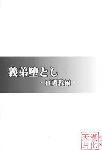 [Shimaji] Gitei Otoshi -Saichoukyou Hen- Fhentai - Page 2