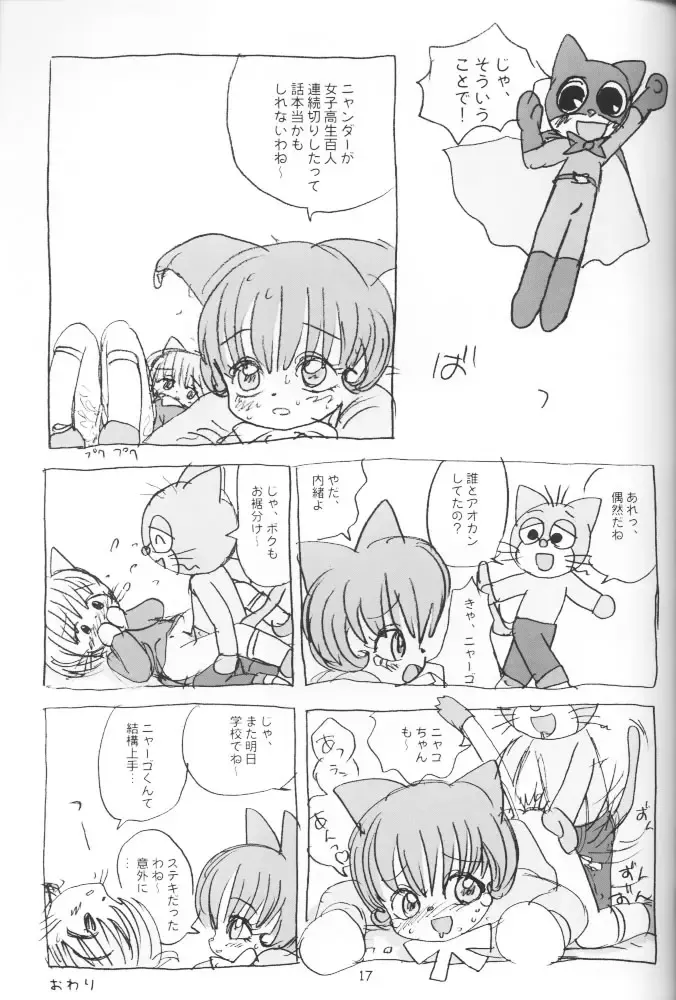 [Sanzui] Tent de Nyanda Raper Fhentai - Page 16