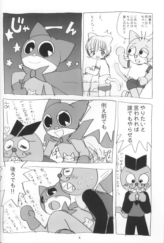 [Sanzui] Tent de Nyanda Raper Fhentai - Page 3