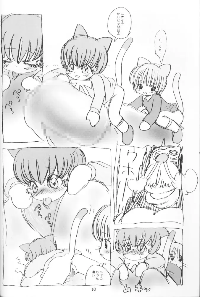 [Sanzui] Tent de Nyanda Raper Fhentai - Page 9