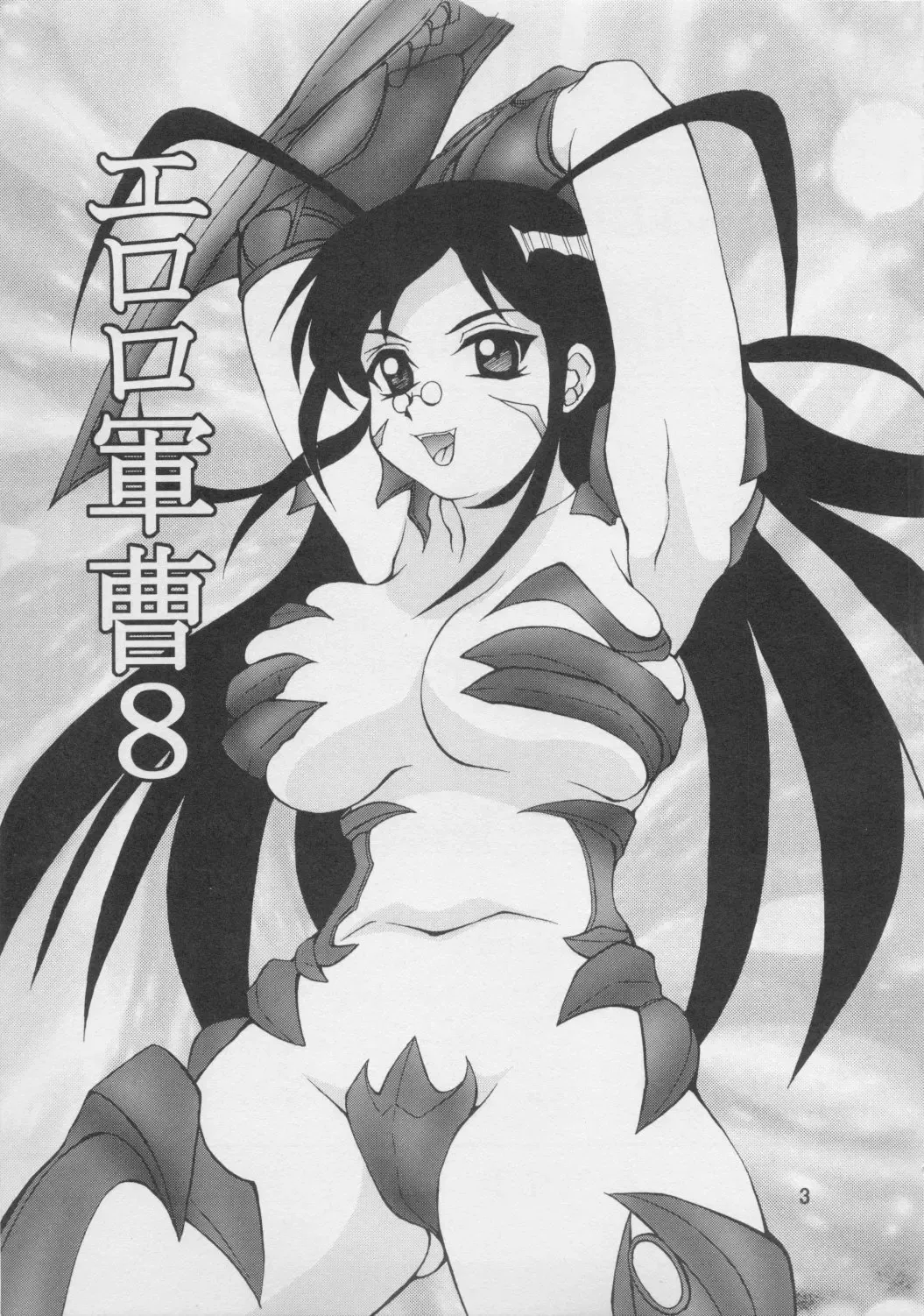 Eroro Gunsou 8 Fhentai - Page 2