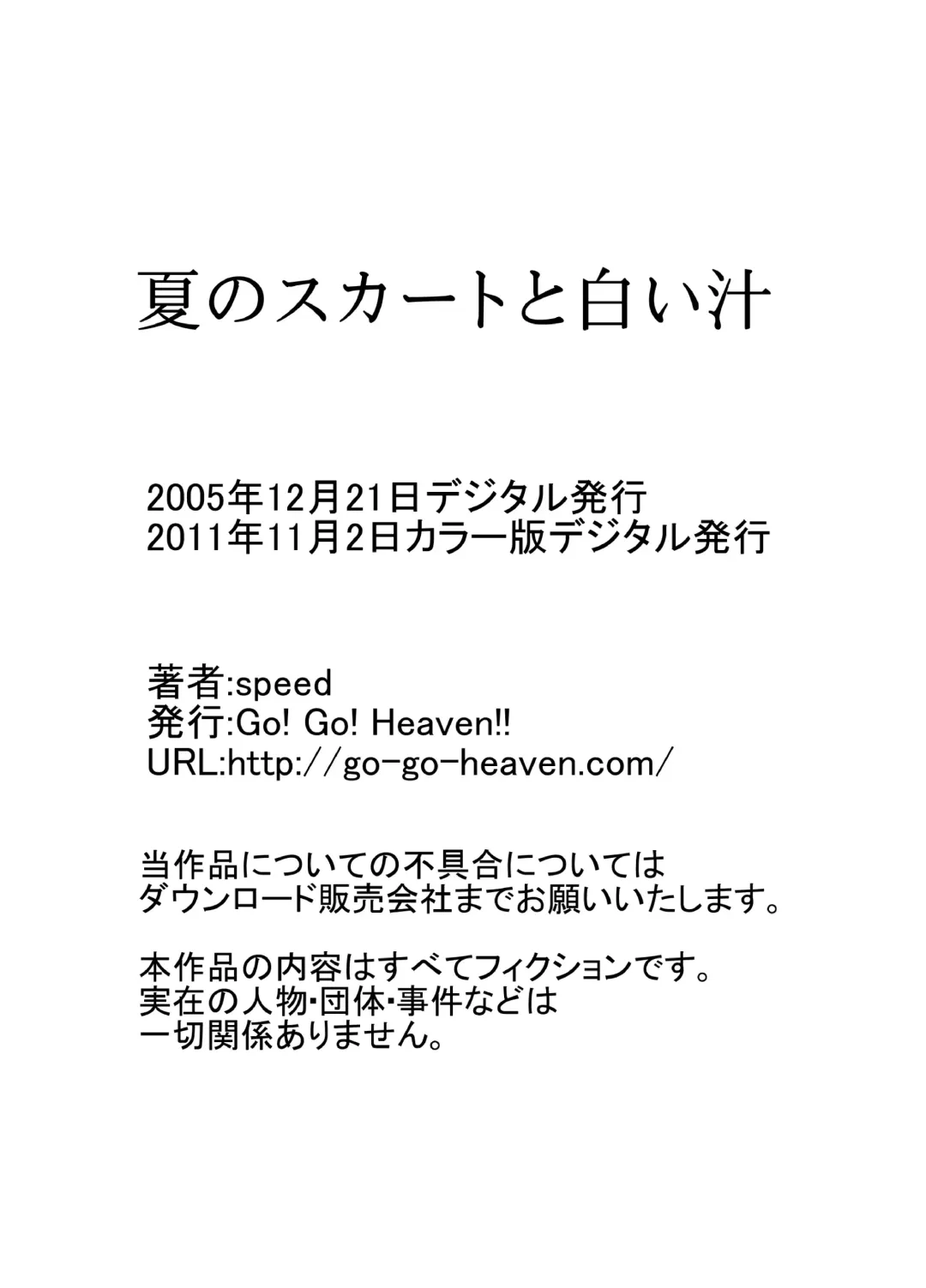 [Speed] Natsu no Skirt to Shiroi Shiru Color Ban Fhentai - Page 13