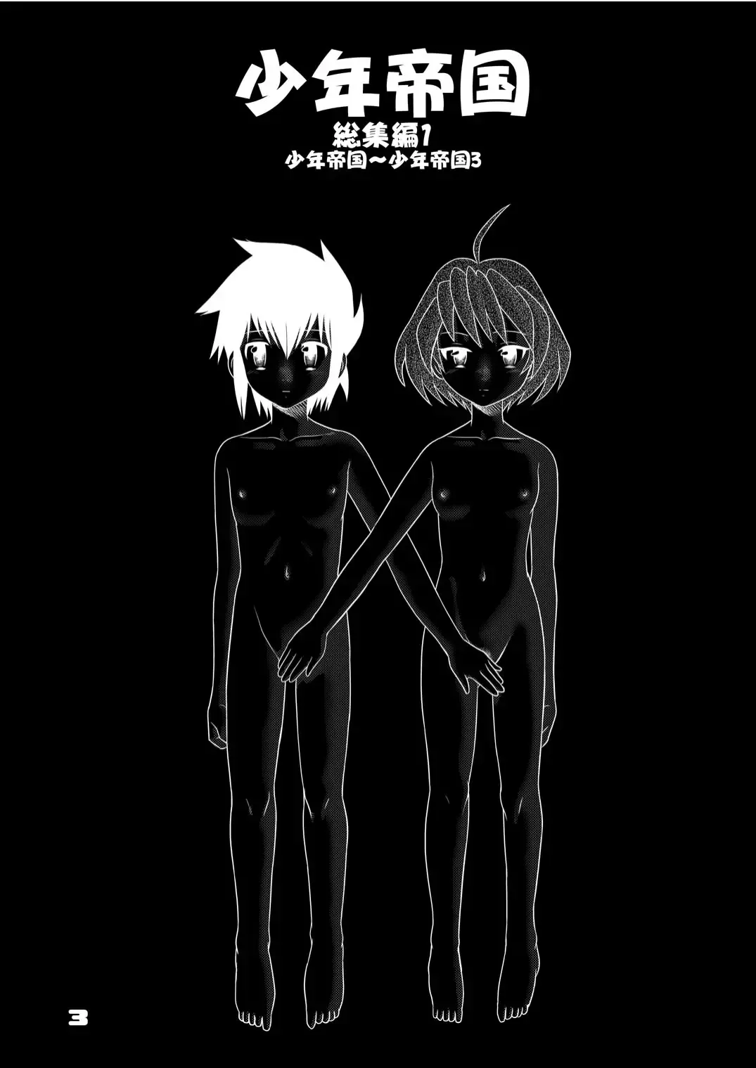 [Gotoh Juan] Shounen Teikoku Soushuuhen 1 - Boys' Empire Special 1 Fhentai - Page 3