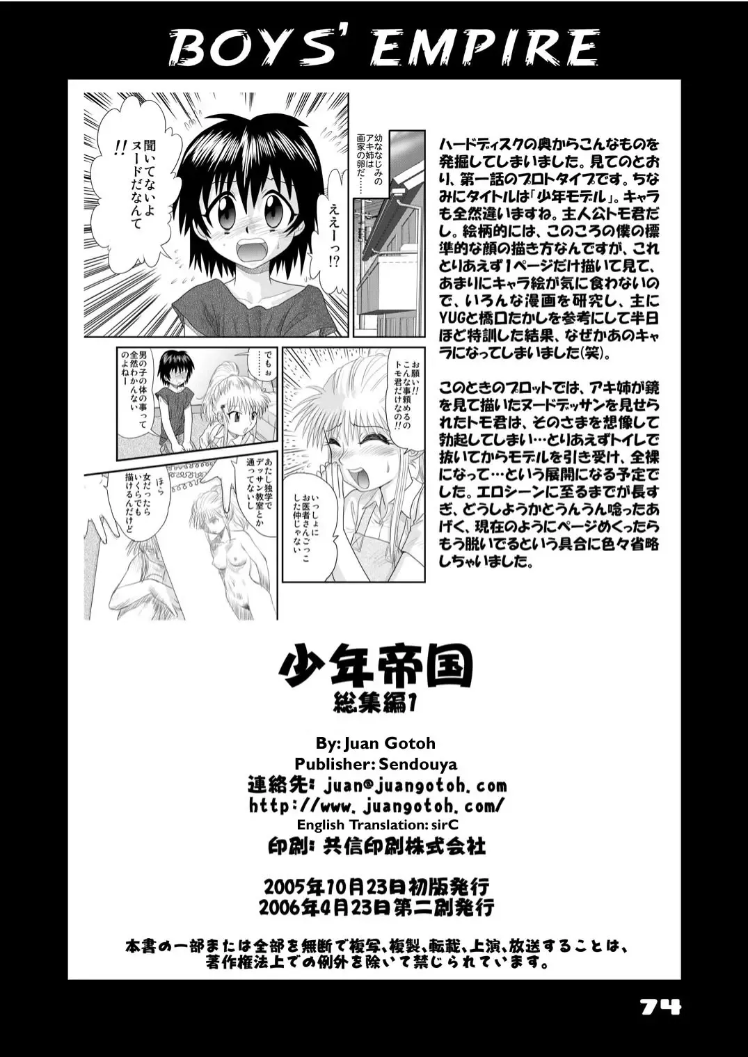 [Gotoh Juan] Shounen Teikoku Soushuuhen 1 - Boys' Empire Special 1 Fhentai - Page 73