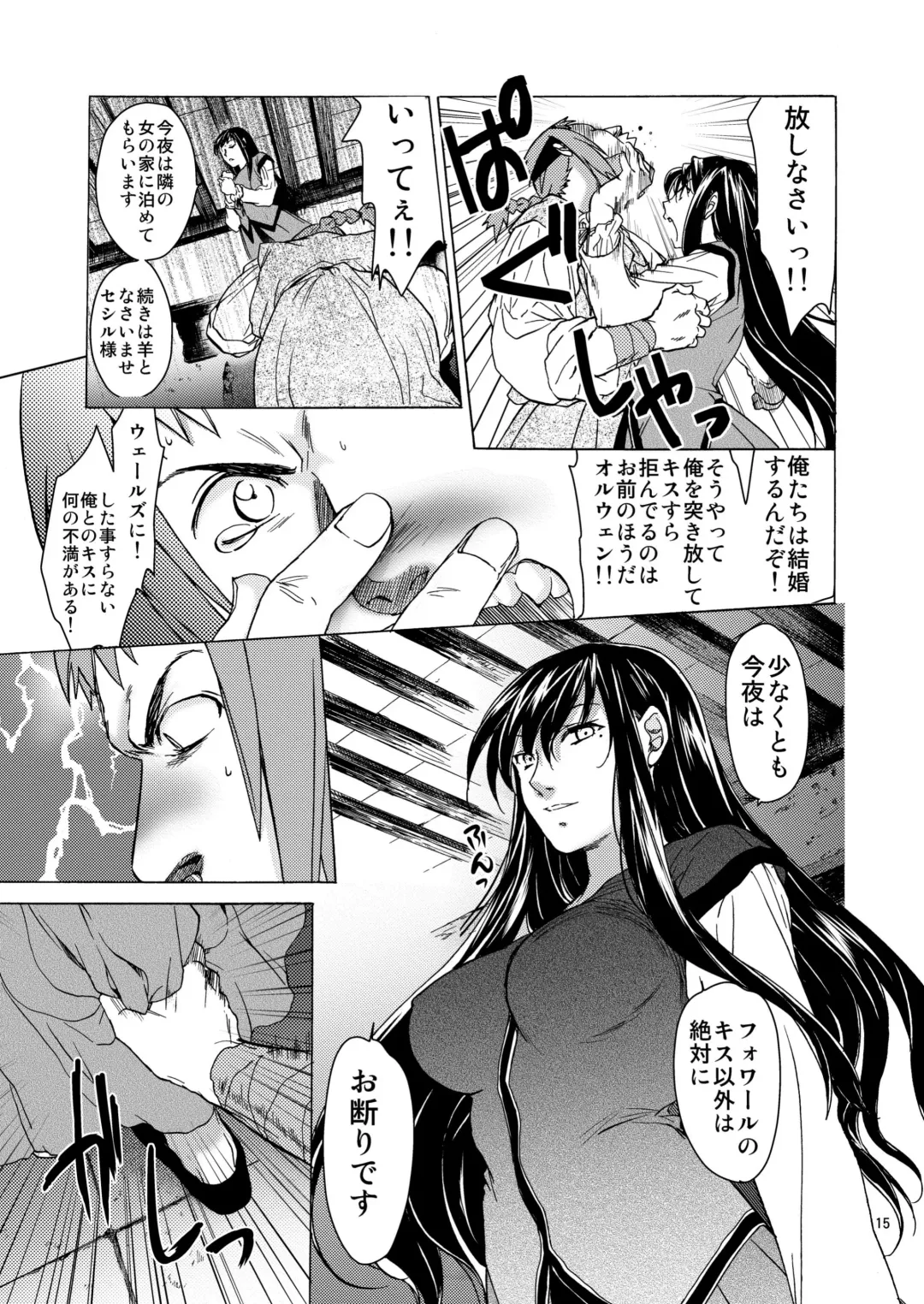 [Heizo - Kitoen] Saint Foire Festival/eve Olwen Fhentai - Page 15