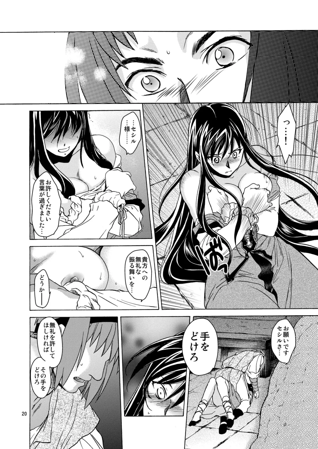 [Heizo - Kitoen] Saint Foire Festival/eve Olwen Fhentai - Page 20