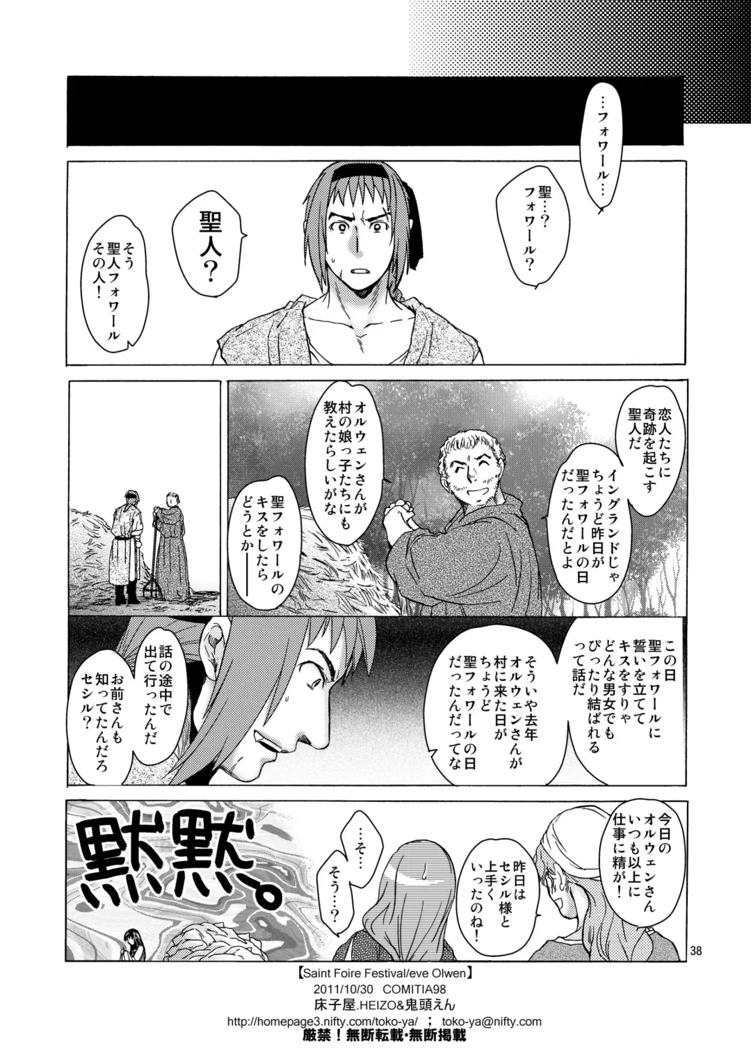 [Heizo - Kitoen] Saint Foire Festival/eve Olwen Fhentai - Page 38