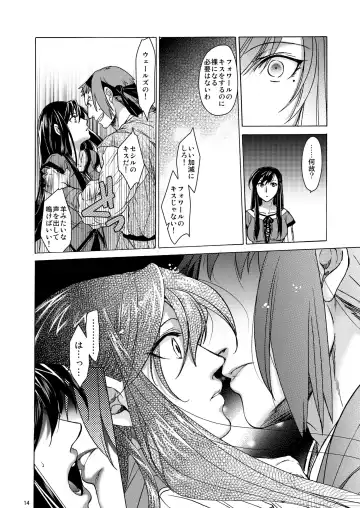 [Heizo - Kitoen] Saint Foire Festival/eve Olwen Fhentai - Page 14