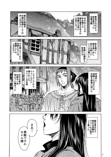 [Heizo - Kitoen] Saint Foire Festival/eve Olwen Fhentai - Page 3