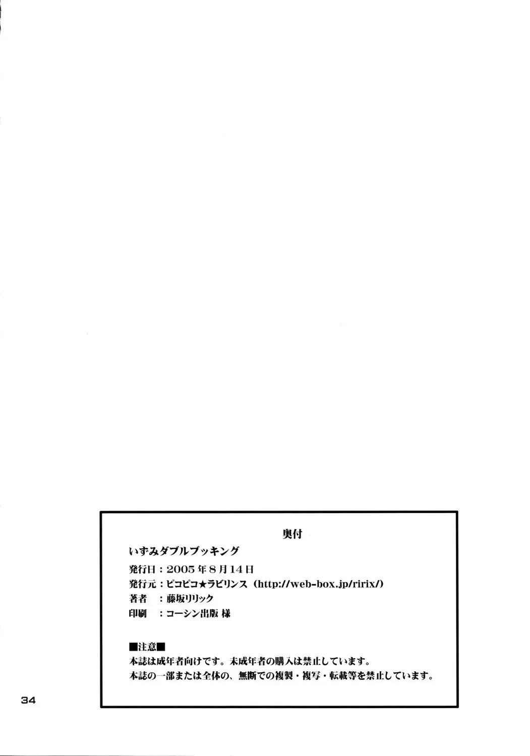 [Fujisaka Lyric] Izumi Double-Booking Fhentai - Page 33