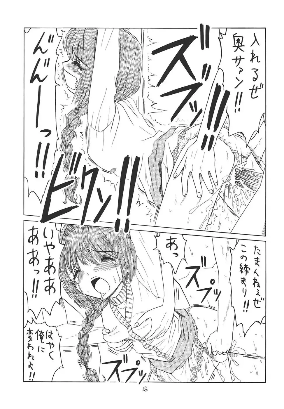 Puchieru 4 Fhentai - Page 14