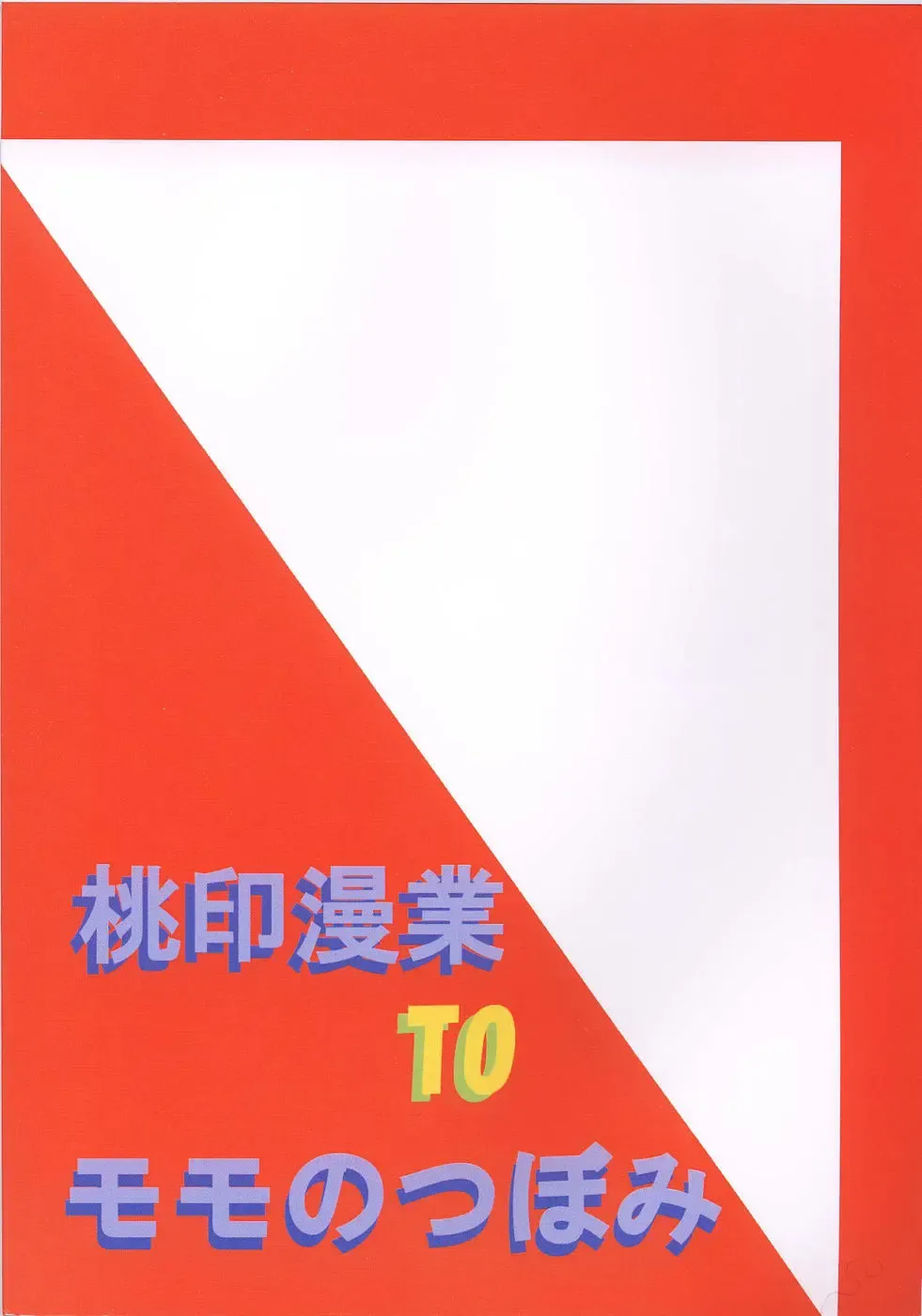 Puchieru 4 Fhentai - Page 34