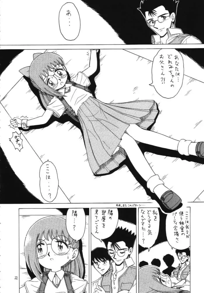 Lolikko LOVE 11 Fhentai - Page 21