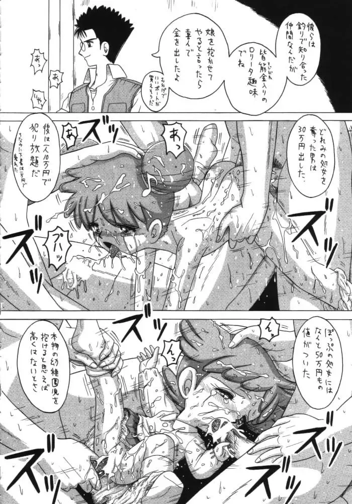 Lolikko LOVE 11 Fhentai - Page 23